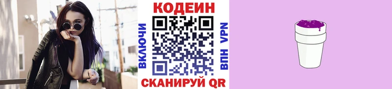 Кодеин Purple Drank  Купить где  Волхов 